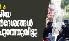 ലോക്ക്ഡൗണ്2: പുതുക്കിയ മാര്ഗനിര്ദേശങ്ങള് കേന്ദ്രം പുറത്തുവിട്ടു ലോക്ക്ഡൗണ്2: പുതുക്കിയ മാര്ഗനിര്ദേശങ്ങള് കേന്ദ്രം പുറത്തുവിട്ടു