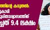 ചെറുബാല്യത്തിന്റെ കരുതല്: പതിനൊന്നുകാരി കൊവിഡ് ദുരിതാശ്വാസത്തിന് ശേഖരിച്ചത് 9.4 ലക്ഷം ചെറുബാല്യത്തിന്റെ കരുതല്: പതിനൊന്നുകാരി കൊവിഡ് ദുരിതാശ്വാസത്തിന് ശേഖരിച്ചത് 9.4 ലക്ഷം