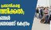 കൊവിഡ് 19: പ്രവാസികളെ നാട്ടിലെത്തിക്കല്; സംസ്ഥാനങ്ങള് സജ്ജരാവണമെന്ന് കേന്ദ്രം കൊവിഡ് 19: പ്രവാസികളെ നാട്ടിലെത്തിക്കല്; സംസ്ഥാനങ്ങള് സജ്ജരാവണമെന്ന് കേന്ദ്രം