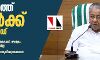 സംസ്ഥാനത്ത് 7 പേർക്ക് കൂടി കൊവിഡ്; പൊതുനിയന്ത്രണങ്ങൾ തുടരും, നാല് ജില്ലകൾക്ക് ഇളവില്ല സംസ്ഥാനത്ത് 7 പേർക്ക് കൂടി കൊവിഡ്; പൊതുനിയന്ത്രണങ്ങൾ തുടരും, നാല് ജില്ലകൾക്ക് ഇളവില്ല