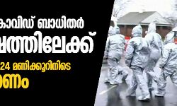 ലോകത്ത് കൊവിഡ് ബാധിതര്‍ 21 ലക്ഷത്തിലേക്ക്; അമേരിക്കയില്‍ 24 മണിക്കൂറിനിടെ 2,400 മരണം