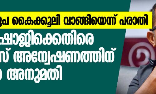 25 ലക്ഷം കൈക്കൂലി വാങ്ങിയെന്ന്; കെ എം ഷാജിക്കെതിരെ വിജിലന്സ് അന്വേഷണം 25 ലക്ഷം കൈക്കൂലി വാങ്ങിയെന്ന്; കെ എം ഷാജിക്കെതിരെ വിജിലന്സ് അന്വേഷണം