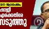 കോഴ വാങ്ങിയെന്ന ആരോപണം; കെ എം ഷാജി എംഎല്‍എക്കെതിരേ കേസെടുത്തു