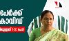 ഇന്ന് 4 പേര്ക്ക് കൂടി കൊവിഡ്; ഇനി ചികില്സയിലുള്ളത് 140 പേര് ഇന്ന് 4 പേര്ക്ക് കൂടി കൊവിഡ്; ഇനി ചികില്സയിലുള്ളത് 140 പേര്