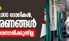 കൊവിഡ് 19: രാജ്യത്ത് 15,000 രോഗികള്, 500 മരണങ്ങള്; ആശങ്ക അവസാനിക്കുന്നില്ല കൊവിഡ് 19: രാജ്യത്ത് 15,000 രോഗികള്, 500 മരണങ്ങള്; ആശങ്ക അവസാനിക്കുന്നില്ല