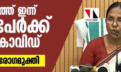 സംസ്ഥാനത്ത് ഇന്ന് രണ്ടുപേര്‍ക്ക് കൂടി കൊവിഡ്; 13 പേര്‍ക്ക് രോഗമുക്തി