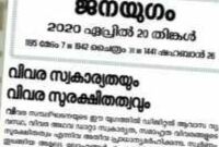 സ്പ്രിങ്ഗ്ലർ ഇടപാടിനെതിരെ പരോക്ഷ വിമർശനവുമായി സിപിഐ മുഖപത്രം