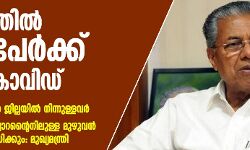 കേരളത്തിൽ ആറുപേർക്ക് കൂടി കൊവിഡ്; ആറുപേരും കണ്ണൂർ ജില്ലയിൽ