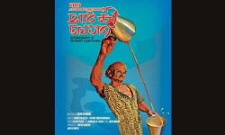 സംഘപരിവാര്‍ പ്രദര്‍ശനം തടഞ്ഞ ഒരു ചായക്കടക്കാരന്റെ മന്‍കീ ബാത് ഡോക്യുമെന്ററി യൂ ട്യൂബില്‍ റിലീസ് ചെയ്തു