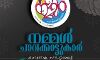 നമ്മൾ ചാവക്കാട്ടുക്കാർ ആഗോള സൗഹൃദ കൂട്ടായ്മയുടെ ഡ്രൈ റേഷൻ കിറ്റ് വിതരണം നടത്തി നമ്മൾ ചാവക്കാട്ടുക്കാർ ആഗോള സൗഹൃദ കൂട്ടായ്മയുടെ ഡ്രൈ റേഷൻ കിറ്റ് വിതരണം നടത്തി