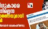 തബ്ലീഗുകാരെ കാണാനില്ലെന്ന വ്യാജ വാര്ത്തയുമായി ജനം ടിവി; പരാതി നല്കിയപ്പോള് മലക്കംമറിഞ്ഞു തബ്ലീഗുകാരെ കാണാനില്ലെന്ന വ്യാജ വാര്ത്തയുമായി ജനം ടിവി; പരാതി നല്കിയപ്പോള് മലക്കംമറിഞ്ഞു