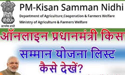 പ്രധാനമന്ത്രി കിസാന്‍ സമ്മാന്‍നിധി: ആധാര്‍ നമ്പര്‍ ബന്ധിപ്പിക്കുന്നതിനുള്ള സമയം നീട്ടിനല്‍കും