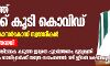 സംസ്ഥാനത്ത് മൂന്നുപേർക്ക് കൂടി കൊവിഡ്; അതിർത്തിയിൽ ജാഗ്രത പുലർത്തണമെന്ന് മുഖ്യമന്ത്രി സംസ്ഥാനത്ത് മൂന്നുപേർക്ക് കൂടി കൊവിഡ്; അതിർത്തിയിൽ ജാഗ്രത പുലർത്തണമെന്ന് മുഖ്യമന്ത്രി