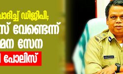 അലവന്സ് വേണ്ടെന്ന് അഗ്നിശമനസേന; 126 കോടി ചോദിച്ച ഡിജിപി വെട്ടിലായി അലവന്സ് വേണ്ടെന്ന് അഗ്നിശമനസേന; 126 കോടി ചോദിച്ച ഡിജിപി വെട്ടിലായി