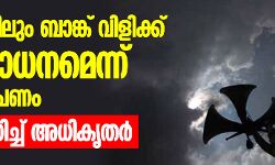 യുപിയിലും ബാങ്ക് വിളിക്ക് നിരോധനമെന്ന് ആരോപണം; നിഷേധിച്ച് അധികൃതര്‍
