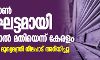 ലോക്ക്ഡൗണ് ഘട്ടംഘട്ടമായി പിന്വലിച്ചാല് മതിയെന്ന് കേരളം; അമിത് ഷായെ മുഖ്യമന്ത്രി നിലപാട് അറിയിച്ചു ലോക്ക്ഡൗണ് ഘട്ടംഘട്ടമായി പിന്വലിച്ചാല് മതിയെന്ന് കേരളം; അമിത് ഷായെ മുഖ്യമന്ത്രി നിലപാട് അറിയിച്ചു