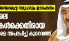 ഒഐസിയും അന്താരാഷ്ട്ര സമൂഹവും ഇടപെടണം; ഇന്ത്യയിലെ മുസ്ലിംകള്ക്കെതിരായ അതിക്രമങ്ങളെ അപലപിച്ച് കുവൈത്ത് ഒഐസിയും അന്താരാഷ്ട്ര സമൂഹവും ഇടപെടണം; ഇന്ത്യയിലെ മുസ്ലിംകള്ക്കെതിരായ അതിക്രമങ്ങളെ അപലപിച്ച് കുവൈത്ത്