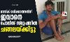 മാസ്‌ക് ധരിക്കാത്തതിന് ജവാനെ പോലിസ് സ്‌റ്റേഷനില്‍ ചങ്ങലയ്ക്കിട്ടു