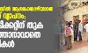 ഗൾഫ് മേഖലയിൽ ആശങ്കയൊഴിയാതെ കൊവിഡ് വ്യാപനം; വിമാന ടിക്കറ്റിന് തുക കണ്ടെത്താനാവാതെ പ്രവാസികൾ ഗൾഫ് മേഖലയിൽ ആശങ്കയൊഴിയാതെ കൊവിഡ് വ്യാപനം; വിമാന ടിക്കറ്റിന് തുക കണ്ടെത്താനാവാതെ പ്രവാസികൾ