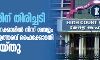കൊവിഡ്-19 : സര്ക്കാരിന് തിരിച്ചടി; സര്ക്കാര് ജീവനക്കാരില് നിന്നും ശമ്പളം പിടിക്കാനുള്ള ഉത്തരവ് ഹൈക്കോടതി സ്റ്റേ ചെയ്തു കൊവിഡ്-19 : സര്ക്കാരിന് തിരിച്ചടി; സര്ക്കാര് ജീവനക്കാരില് നിന്നും ശമ്പളം പിടിക്കാനുള്ള ഉത്തരവ് ഹൈക്കോടതി സ്റ്റേ ചെയ്തു