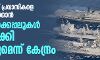ഗള്ഫില് നിന്ന് പ്രവാസികളെ തിരിച്ചെത്തിക്കാന് മൂന്ന് യുദ്ധക്കപ്പലുകള് തയ്യാറാക്കിനിര്ത്തുമെന്ന് കേന്ദ്രം ഗള്ഫില് നിന്ന് പ്രവാസികളെ തിരിച്ചെത്തിക്കാന് മൂന്ന് യുദ്ധക്കപ്പലുകള് തയ്യാറാക്കിനിര്ത്തുമെന്ന് കേന്ദ്രം