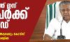 സംസ്ഥാനത്ത് ഇന്ന് പത്തു പേർക്കു കൂടി കൊവിഡ്; ദൃശ്യമാധ്യമ പ്രവർത്തകനും രോഗം സ്ഥിരീകരിച്ചു സംസ്ഥാനത്ത് ഇന്ന് പത്തു പേർക്കു കൂടി കൊവിഡ്; ദൃശ്യമാധ്യമ പ്രവർത്തകനും രോഗം സ്ഥിരീകരിച്ചു