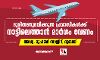 ദുരിതമനുഭവിക്കുന്ന പ്രവാസികള്‍ക്ക് നാട്ടിലെത്താന്‍ മാര്‍ഗം വേണം