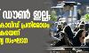 ലോക്ക് ഡൗണ് ഇല്ല; സ്വീഡന്റെ കൊവിഡ് പ്രതിരോധം മികച്ച മാതൃകയെന്ന് ലോകാരോഗ്യ സംഘടന ലോക്ക് ഡൗണ് ഇല്ല; സ്വീഡന്റെ കൊവിഡ് പ്രതിരോധം മികച്ച മാതൃകയെന്ന് ലോകാരോഗ്യ സംഘടന