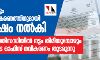 സാമ്പത്തിക പ്രതിസന്ധിയിൽ നട്ടം തിരിയുമ്പോഴും ലക്ഷങ്ങൾ ചിലവഴിച്ച് ഉദ്യോഗസ്ഥരുടെ ഓഫീസ് നവീകരണം തുടരുന്നു സാമ്പത്തിക പ്രതിസന്ധിയിൽ നട്ടം തിരിയുമ്പോഴും ലക്ഷങ്ങൾ ചിലവഴിച്ച് ഉദ്യോഗസ്ഥരുടെ ഓഫീസ് നവീകരണം തുടരുന്നു