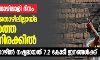 കേരളത്തിൽ തൊഴിലില്ലായ്മ 40 മാസത്തെ ഉയര്ന്ന നിരക്കില്; ഇന്ത്യയില് തൊഴില് നഷ്ടമായത് 7.2 കോടി ജനങ്ങള്ക്ക് കേരളത്തിൽ തൊഴിലില്ലായ്മ 40 മാസത്തെ ഉയര്ന്ന നിരക്കില്; ഇന്ത്യയില് തൊഴില് നഷ്ടമായത് 7.2 കോടി ജനങ്ങള്ക്ക്