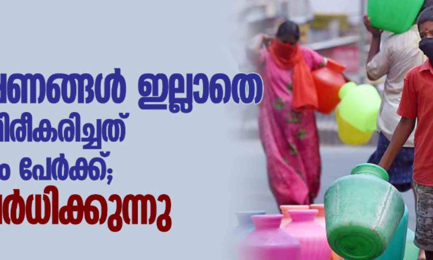 തമിഴ്നാട്ടില് രോഗലക്ഷണങ്ങള് ഇല്ലാതെ കൊവിഡ് സ്ഥിരീകരിച്ചത് മുന്നൂറിലധികം പേര്ക്ക്; ആശങ്ക വര്ദ്ധിക്കുന്നു തമിഴ്നാട്ടില് രോഗലക്ഷണങ്ങള് ഇല്ലാതെ കൊവിഡ് സ്ഥിരീകരിച്ചത് മുന്നൂറിലധികം പേര്ക്ക്; ആശങ്ക വര്ദ്ധിക്കുന്നു