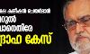 ഡല്ഹി ന്യൂനപക്ഷ കമ്മീഷന് ചെയര്മാന് ഡോ. സഫറുല് ഇസ്ലാം ഖാനെതിരേ രാജ്യദ്രോഹ കേസ് ഡല്ഹി ന്യൂനപക്ഷ കമ്മീഷന് ചെയര്മാന് ഡോ. സഫറുല് ഇസ്ലാം ഖാനെതിരേ രാജ്യദ്രോഹ കേസ്