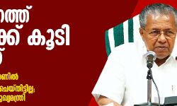 സംസ്ഥാനത്ത് 2 പേർക്ക് കൂടി കൊവിഡ്; വയനാട് ഓറഞ്ച് സോണിൽ