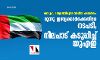 സാമൂഹ്യ മാധ്യമത്തിലൂടെ വര്‍ഗീയ പരാമര്‍ശം: മൂന്നു ഇന്ത്യക്കാര്‍ക്കെതിരേ നടപടി; നിലപാട് കടുപ്പിച്ച് യുഎഇ