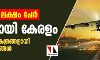 മടങ്ങാന്‍ 6 ലക്ഷം പേര്‍: സജ്ജമായി കേരളം; ക്വാറൻ്റൈന്‍ കേന്ദ്രങ്ങളായി 26,999 കെട്ടിടങ്ങള്‍