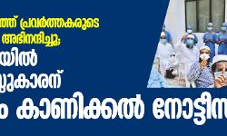 തബ്‌ലീഗ് ജമാഅത്ത് പ്രവര്‍ത്തകരുടെ പ്ലാസ്മാദാനത്തെ അഭിനന്ദിച്ചു; കര്‍ണാടകയില്‍ ഐഎഎസ്സുകാരന് കാരണം കാണിക്കല്‍ നോട്ടീസ്