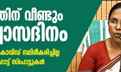 കേരളത്തിന് ആശ്വസിക്കാം: ഇന്ന് കൊവിഡ് സ്ഥിരീകരിച്ചില്ല; 95 പേർ ചികിൽസയിൽ, നാല് പുതിയ ഹോട്ട്സ്പോട്ടുകൾ