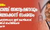 പാലത്തായി പീഡനം: ക്രൈം ബ്രാഞ്ച് അന്വേഷണവും അട്ടിമറിയിലേക്കെന്ന് സംശയം
