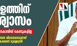 കേരളത്തിന് ആശ്വാസം: ഇന്നും പുതിയ കൊവിഡ് കേസുകളില്ല; 61 പേർ രോഗമുക്തരായി