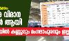 പ്രവാസികളുടെ മടക്കം: ആദ്യവാര വിമാന ഷെഡ്യൂള്‍ ആയി; ആദ്യപട്ടികയില്‍ കണ്ണൂരും മംഗലാപുരവും ഇല്ല