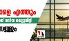 അവര്‍ നാളെയെത്തും: കേരളം സജ്ജം; കാത്തിരിക്കുന്നത് വലിയ വെല്ലുവിളി