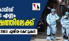 രാജ്യത്ത് കൊവിഡ് ബാധിതരുടെ എണ്ണം അരലക്ഷത്തിലേക്ക്; 24 മണിക്കൂറില്‍ 2958 പുതിയ കേസുകള്‍
