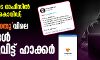 പ്രധാനമന്ത്രിയുടെ ഓഫിസില്‍ അഞ്ചുപേര്‍ക്ക് കൊവിഡ്; ആരോഗ്യ സേതുവിലെ വിവരങ്ങള്‍ പുറത്തുവിട്ട് ഹാക്കര്‍