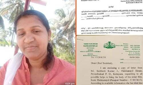 കുവൈത്തില്‍ യുവതിയുടെ ദുരൂഹമരണം: കോട്ടയം ഗാന്ധിനഗര്‍ പോലിസ് കേസെടുത്തു