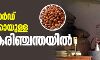 റേഷന്‍ കാര്‍ഡ് ഉടമകള്‍ക്കായുള്ള കടല കരിഞ്ചന്തയില്‍