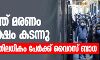 കൊവിഡ് 19: ലോകത്ത് മരണം 2.75 ലക്ഷം കടന്നു; 40 ലക്ഷത്തിലധികം പേര്‍ക്ക് വൈറസ് ബാധ