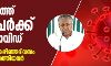 സംസ്ഥാനത്ത് രണ്ടുപേര്‍ക്ക് കൂടി കൊവിഡ്; ഇടപെടലും പ്രതിരോധവും കൂടുതൽ ശക്തിപ്പെടുത്തണമെന്ന് മുഖ്യമന്ത്രി