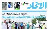 കൊവിഡ്: തൊഴിലാളികളെ ബോധവല്‍ക്കരിക്കാന്‍ മലയാളം പതിപ്പുമായി അല്‍ ഇത്തിഹാദ് ദിനപ്പത്രം