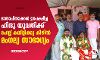 മാതാപിതാക്കള്‍ ഉപേക്ഷിച്ച ഹിന്ദു യുവതിക്ക് മഹല്ല് കമ്മിറ്റിക്കു കീഴില്‍ മംഗല്യ സൗഭാഗ്യം