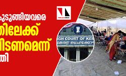 വാളയാറില്‍ കുടുങ്ങിയവരെ കേരളത്തിലേക്ക് കടത്തിവിടണമെന്ന് ഹൈക്കോടതി
